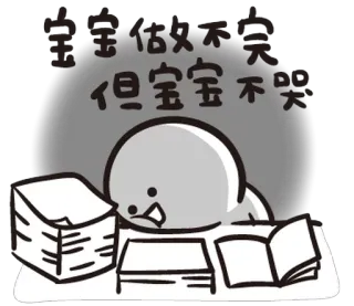 😭 251f0426 宝宝做作业不哭
但宝宝不笑 Dessin animé, Devoirs, Triste, Pleurs, Études, Personnage telegram sticker