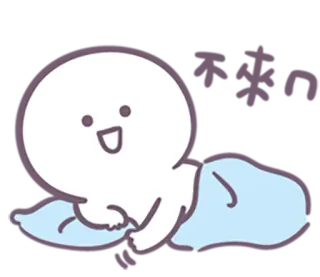 😪 4e648235 漫画, 可愛い, 幸せ, 睡眠, ベッド, 枕 telegram sticker