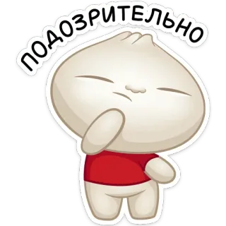 🤨 415847b4 ПОДОЗРИТЕЛЬНО dumpling, verdacht, denkend, uitdrukking, cartoon telegram sticker