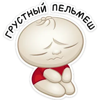 🙁 f87ab7ec Грустный пельмеш dumpling, verdrietig, schattig, cartoon, eten, personage telegram sticker