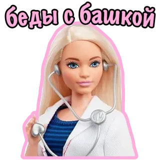 👩‍⚕️ 0080f657 беды с башкой 人形, 医者, ステッカー, 医療 telegram sticker