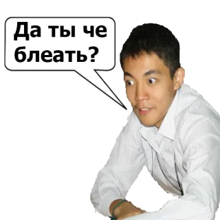 😱 297457d3 Да ты че блеать? rusia, menyinggung, umpatan, meme, gelembung ucapan, wajah, orang telegram sticker