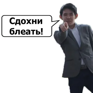 ☠ 6a2fde63 Сдохни блеать! menunjuk, orang, kata kasar telegram sticker