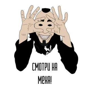 👀 3e181094 СМОТРИ НА МЕНЯ! người, mắt, nhìn, nga, smotri na menya telegram sticker