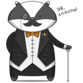 👑 3fd4ab29 Эй, холопы! แบดเจอร์, แว่นตาข้างเดียว, สูท, รัสเซีย, ประชดประชัน, การ์ตูน telegram sticker