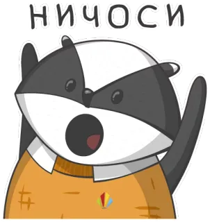😱 a2e77098 НИЧОСИ แบดเจอร์, ตกใจ, ประหลาดใจ, รัสเซีย, สัตว์, การ์ตูน telegram sticker