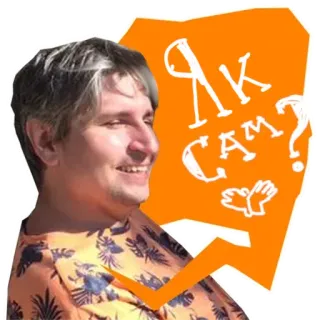 🙌 fa3adb45 ЯК САМ? ukraiński, jak się masz, pytanie, fraza, mężczyzna, rozmowa telegram sticker