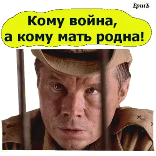 ☝ 45b47bda Кому война, а кому мать родна! Krieg, russisch, Zitat, Meme telegram sticker