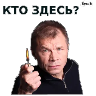 👀 c925d461 КТО ЗДЕСЬ? mann, kerze, frage, gesicht, russisch, text telegram sticker