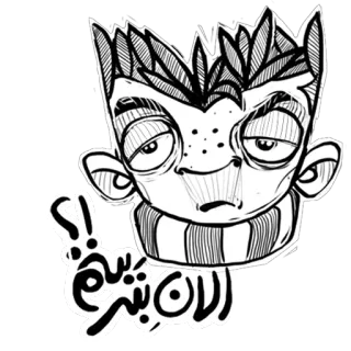 😒 7e430273 الان بتشوف hình minh họa, hoạt hình, tiếng Ả Rập, nhãn dán, người, nhân vật telegram sticker