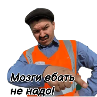 😑 05a66509 Мозги ебать не надо! 男, 指差し, 建設, 攻撃的, ロシア語, 罵り言葉 telegram sticker