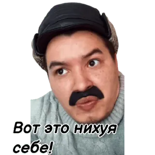 😮 0ae552a6 Вот это нихуя себе! ロシア語, 男, 表情, 驚き, ステッカー telegram sticker
