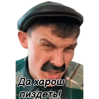 😑 6887b55f Да хорош пиздеть! ロシア語, 男性, 表情, 罵倒語 telegram sticker