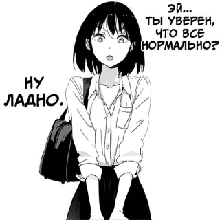 😲 077dfc09 Эй... ты уверен, что все нормально? 
Ну ладно. anime, cô gái, câu hỏi, lo lắng, manga telegram sticker
