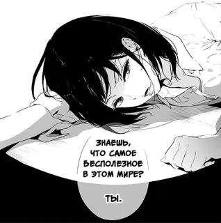 😒 7f32da4b ЗНАЕШЬ, ЧТО САМОЕ БЕСПОЛЕЗНОЕ В ЭТОМ МИРЕ?
ТЫ. Anime, Cô gái, Manga, Chữ Nga, Buồn telegram sticker