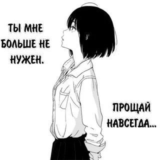 ✋ 14e277b4 Ты мне больше не нужен. Прощай навсегда... Manga, Anime, Gadis, Sedih, Emosional, Perpisahan telegram sticker