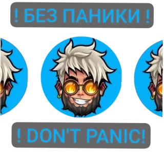 ❌ 0059cb07 БЕЗ ПАНИКИ!
DON'T PANIC! niente panico, senza panico, ansiolitico, calma, russo, inglese telegram sticker