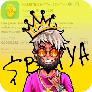 🖼 ea9391a9 HAMSTER BATYA
$BATYA.
Созд 16 2024
Крива
Отец всех Хом
побритых в други
инвесторов!
Цена, TON
0.00002232 +9.71
Disclaimer The tokens listed an
your own disation criceto, crypto, meme, cartone animato, arte digitale, criptovaluta telegram sticker