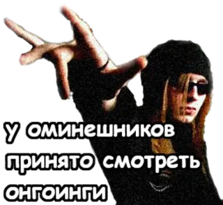 😘 8821e58f У ОМИНЕШНИКОВ ПРИНЯТО СМОТРЕТЬ ОНГОИНГИ rusia, bahasa gaul, teks, orang telegram sticker