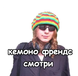 👌 93251a78 кемоно френдс смотри orang, kacamata hitam, topi, rusia, kemono friends, tatapan telegram sticker