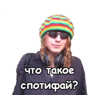 🎶 a9704141 что такое спотифай? orang, kacamata hitam, topi, headphone, pertanyaan telegram sticker