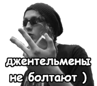 🚬 c1f34532 джентельмены не болтают :) pria, kacamata, topi, gestur, teks rusia, potret telegram sticker