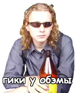 🇺🇸 ce3c92f3 ГИКИ У ОБЪЭМЫ pria, botol, kacamata hitam, orang, duduk telegram sticker