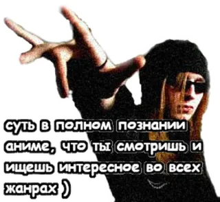 👼 e549f61f суть в полном познании
аниме, что ты смотришь и
Ищешь интересное во всех
жанрах) Anime, Pengetahuan, Genre, Minat, Orang, Kacamata hitam, Gotik telegram sticker