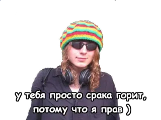 😆 e6cfd249 у тебя просто срака горит, потому что я прав) orang, kacamata hitam, topi rasta, menyinggung telegram sticker