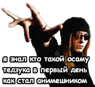 🇯🇵 f7bffef8 я знал кто такой осаму тедзука в первый день как стал анимешником Orang, Kacamata hitam, Gestur tangan, Teks, Rusia, Pria, Anime telegram sticker