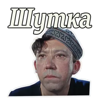 😕 3dd355a2 Шутка mężczyzna, wyraz twarzy, smutny, żart, płacz telegram sticker