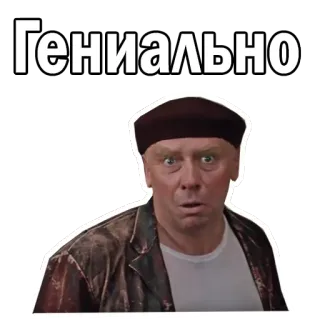 😲 c4757b44 Гениально rosyjski, twarz, emocja, mężczyzna, naklejka telegram sticker
