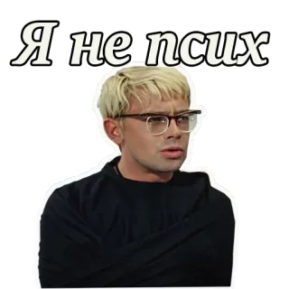 🤓 ddb949c5 Я не псих portret, mężczyzna, blond włosy, okulary, rosyjski telegram sticker