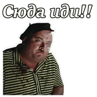 😡 f448acc7 Сюда иди!! mężczyzna, rosyjski, tekst, naklejka telegram sticker