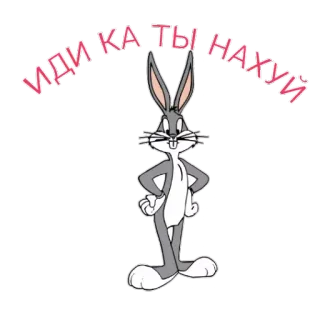 🐇 37d78818 Bugs Bunny ИДИ КА ТЫ НАХУЙ Bugs Bunny, beledigend, vloeken, konijn, scheldwoord telegram sticker