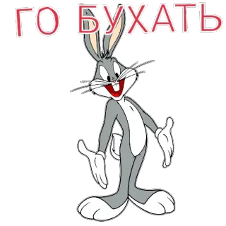 🐇 9c1be501 Bugs Bunny ГО БУХАТЬ bugs bunny, konijn, cartoon, russisch, drinken telegram sticker