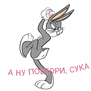 🐇 b1e8a2b6 Bugs Bunny А ну повтори, сука Bugs Bunny, Cartoon, Looney Tunes, Scheldwoord, Russisch telegram sticker