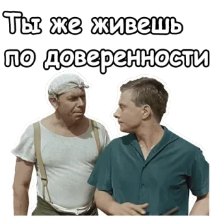 😒 ed2bccb7 Ты же живешь по доверенности russisch, mannen, mensen, gesprekken telegram sticker