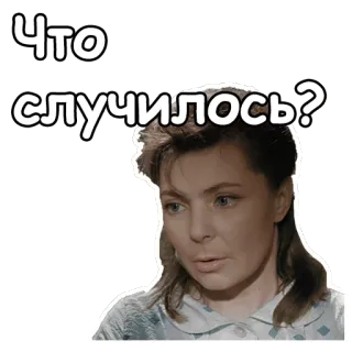 😬 f6346429 Что случилось? vraag, vrouw, russisch, uitdrukking, verwarring, portret, vertaling telegram sticker