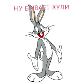 🐇 fe376900 Bugs Bunny НУ БЫВАЕТ ХУЛИ bugs bunny, cartoon, aanstootgevend, konijn, looney tunes telegram sticker