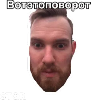 😷 12708274 Вот это поворот twarz, mężczyzna, niespodzianka, rosyjski, mem telegram sticker