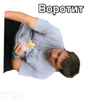 👏 9d7430a2 Воротит śmieszne, mem, wyraz, osoba, jedzenie telegram sticker