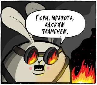 🤬 225ac16d Гори, мразота, адским пламенем. coniglio, fuoco, fiamme, cartone animato, offensivo whatsapp sticker