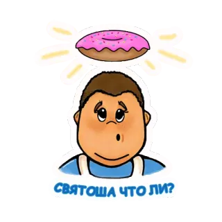 🙌 8cd70f63 СВЯТОША ЧТО ЛИ? пончик, нимб, человек, мультфильм telegram sticker