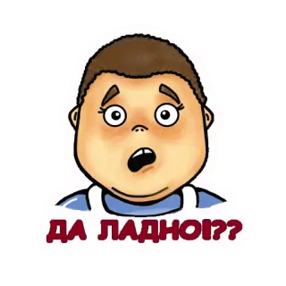 😳 a99325ca ДА ЛАДНОI?? реакция, удивление, эмоция, удивлённый telegram sticker