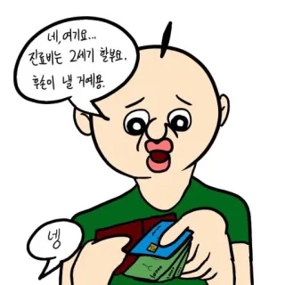 🤑 65530a88 네, 여기요...
진료비는 2세기 할부요.
후손이 낼 거예용.
넹 韩语, 男人, 卡通, 支付, 搞笑, 医疗账单, 债务 telegram sticker