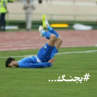 😏 51e6e840 #بجنگ fútbol, fútbol americano, atleta, deporte, persa, celebración, victoria whatsapp sticker