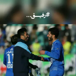 💘 b724cdc2 #رفیق... amistad, amigos, persa, texto, fútbol whatsapp sticker