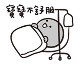 🤒 35b6c5e9 寶寶不舒服 生病, 婴儿, 医院, 受伤, 难过, 卡通 telegram sticker