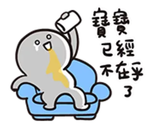 🍺 7731e30f 寶貝 已經不在乎了 卡通, 喝酒, 沙发, 动画, 角色 telegram sticker